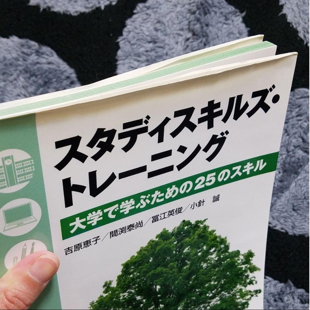 スタディスキルズ・トレーニング 大学で学ぶための25のスキル エンタメ/ホビーの本(語学/参考書)の商品写真