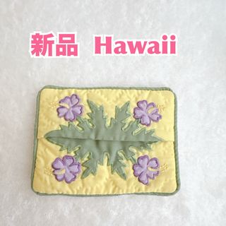【新品】ハワイ土産 ハワイアンキルトミニポケットティッシュケース　小物入れ(ティッシュボックス)