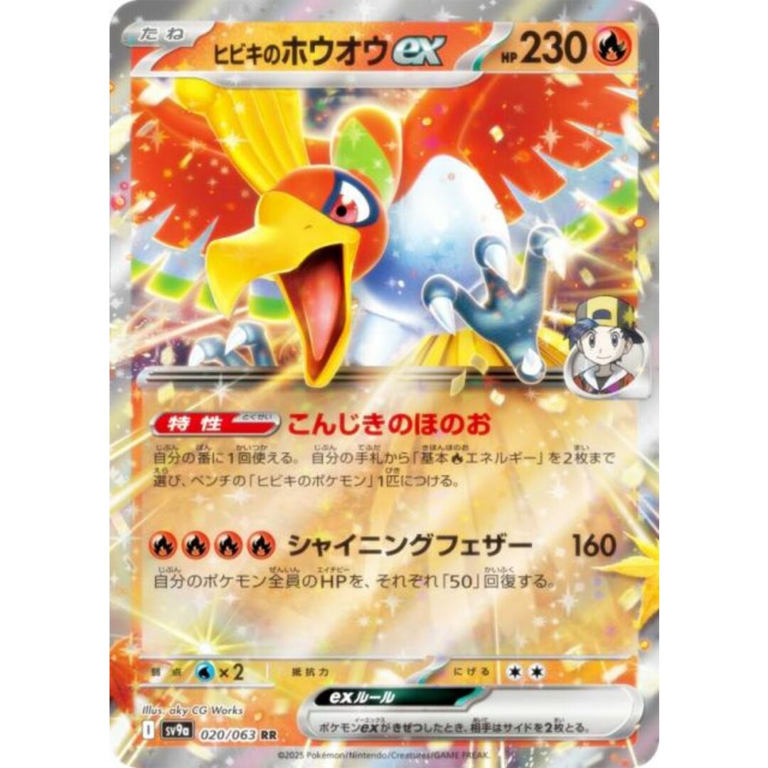ポケモンカードゲーム SV9a 020/063 ヒビキのホウオウex 炎 (RR ダブルレア) 強化拡張パック 熱風のアリーナ エンタメ/ホビーのアニメグッズ(その他)の商品写真