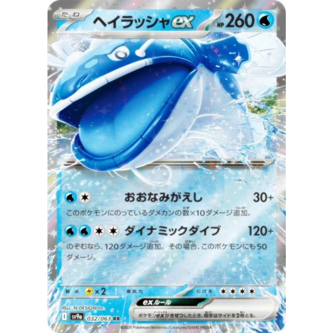 ポケモンカードゲーム SV9a 032/063 ヘイラッシャex 水 (RR ダブルレア) 強化拡張パック 熱風のアリーナ エンタメ/ホビーのアニメグッズ(その他)の商品写真