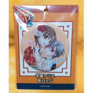 学園アリス 完結記念本のフリマアイテム一覧 学園アリス 完結記念本のフリマアイテム一覧