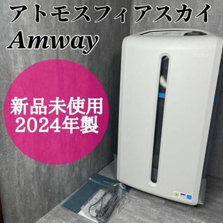 Amway - 3ほぼ新品フィルター付花粉に!お買い得!アムウェイ Amway - 3ほぼ新品フィルター付花粉に!お買い得!アムウェイ