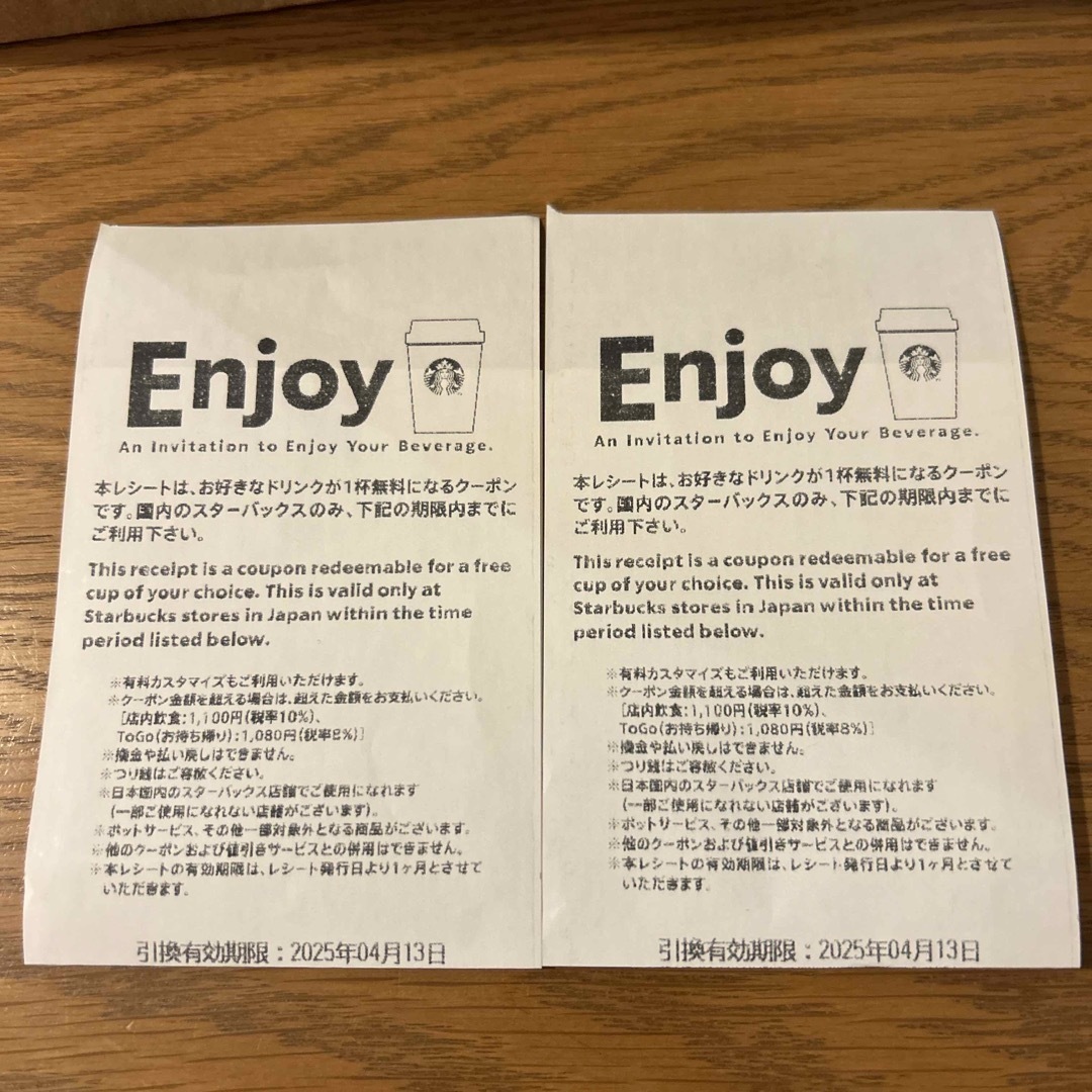 Starbucks(スターバックス)のSTARBUCKS スターバックス ドリンクチケット 2枚 エンタメ/ホビーのコレクション(印刷物)の商品写真