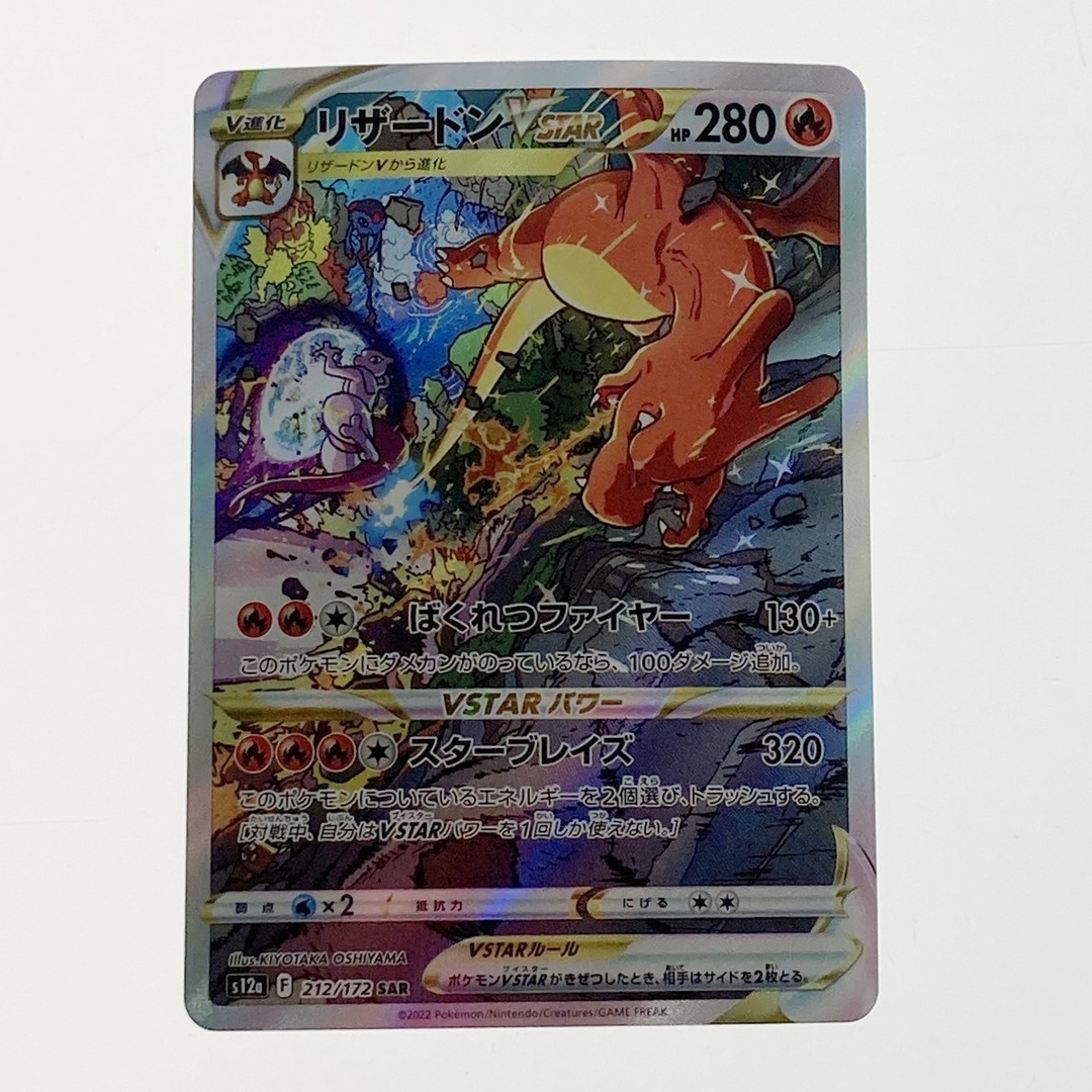 ☆☆ ポケモン ポケカ リザードン V STAR 212/172 SR