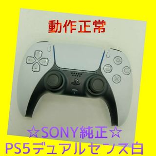 ソニー(SONY)の【ＳＯＮＹ純正】①PS5　デュアルセンス　DualSense 　ホワイト　白(家庭用ゲーム機本体)