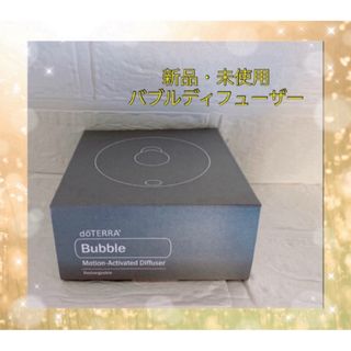 doTERRA(アロマディフューザー)のフリマアイテム一覧 doTERRA(アロマディフューザー)のフリマアイテム一覧