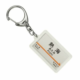 JR東海 東海道新幹線 「熱海」 キーホルダー 電車グッズ(その他)