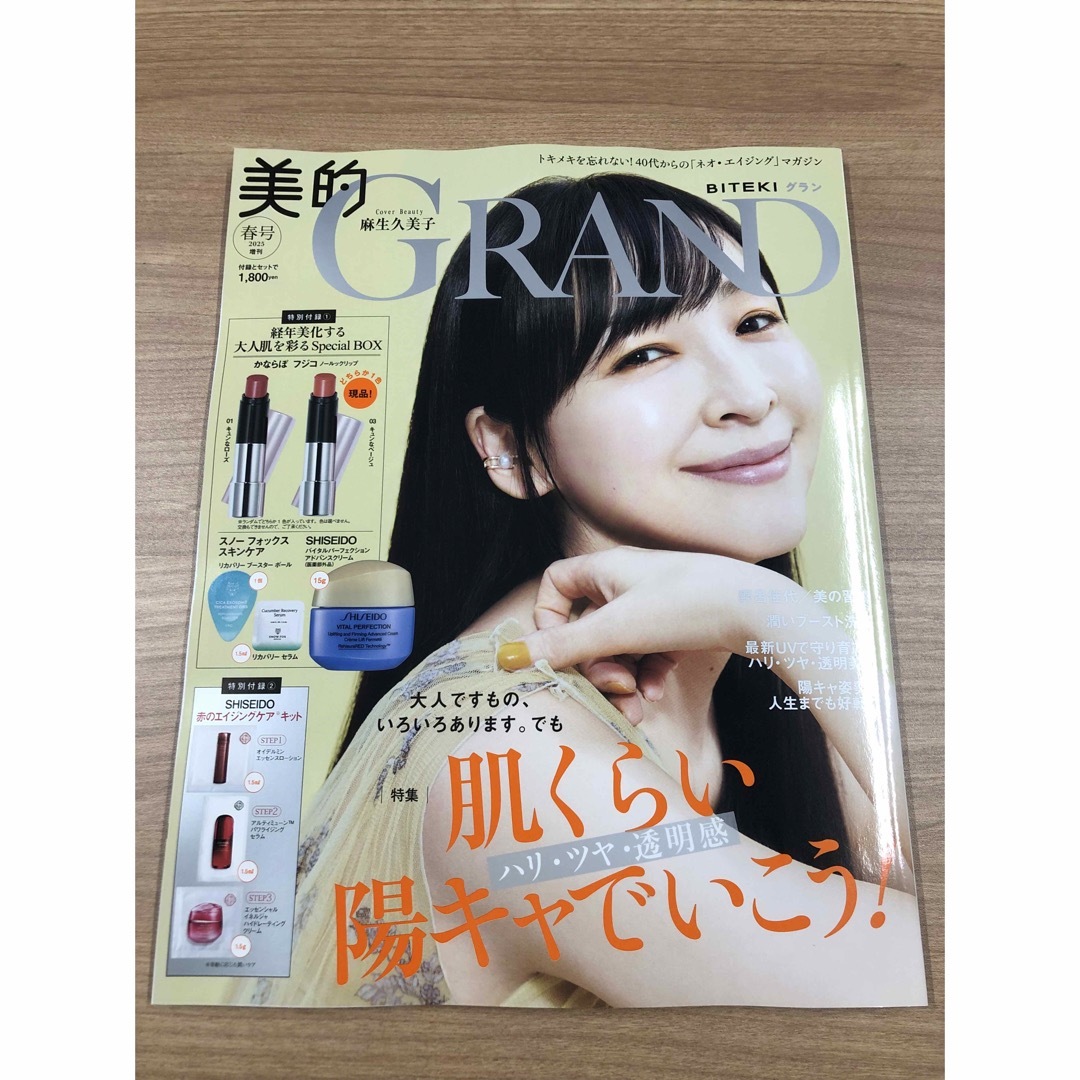 美的GRAND春号増刊 2025年 4月号 エンタメ/ホビーの雑誌(美容)の商品写真