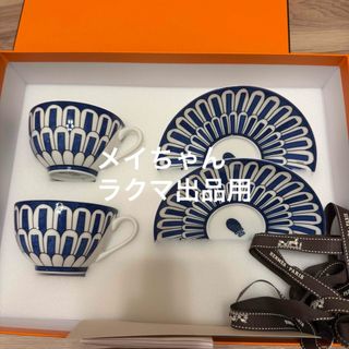 HERMES - 未使用品 HERMES エルメス イポモビル マグカップ HERMES - 未使用品 HERMES エルメス イポモビル マグカップ