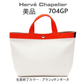 Herve Chapelierのフリマアイテム一覧 Herve Chapelierのフリマアイテム一覧
