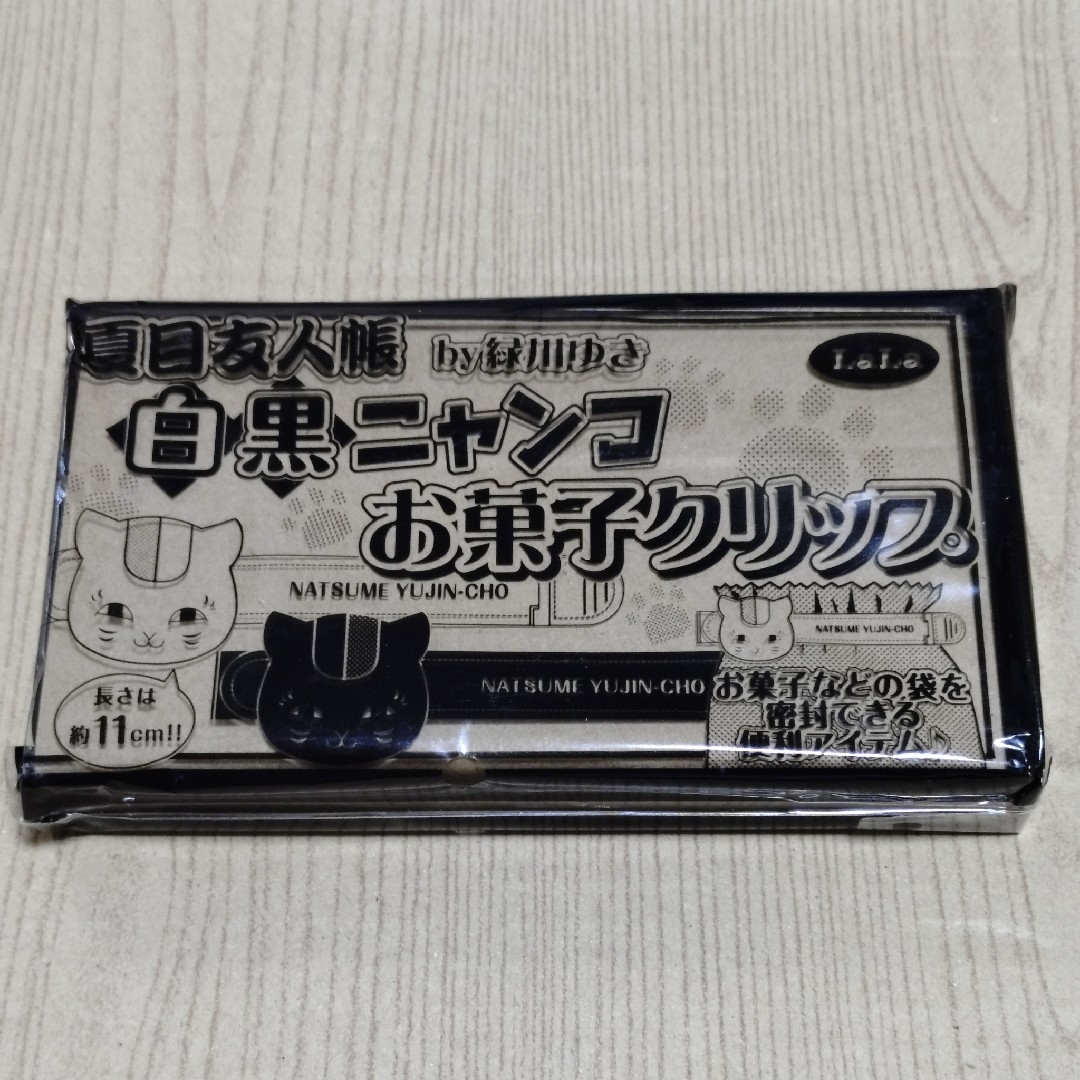 白泉社(ハクセンシャ)のニャンコ先生 おかしクリップ エンタメ/ホビーのおもちゃ/ぬいぐるみ(キャラクターグッズ)の商品写真