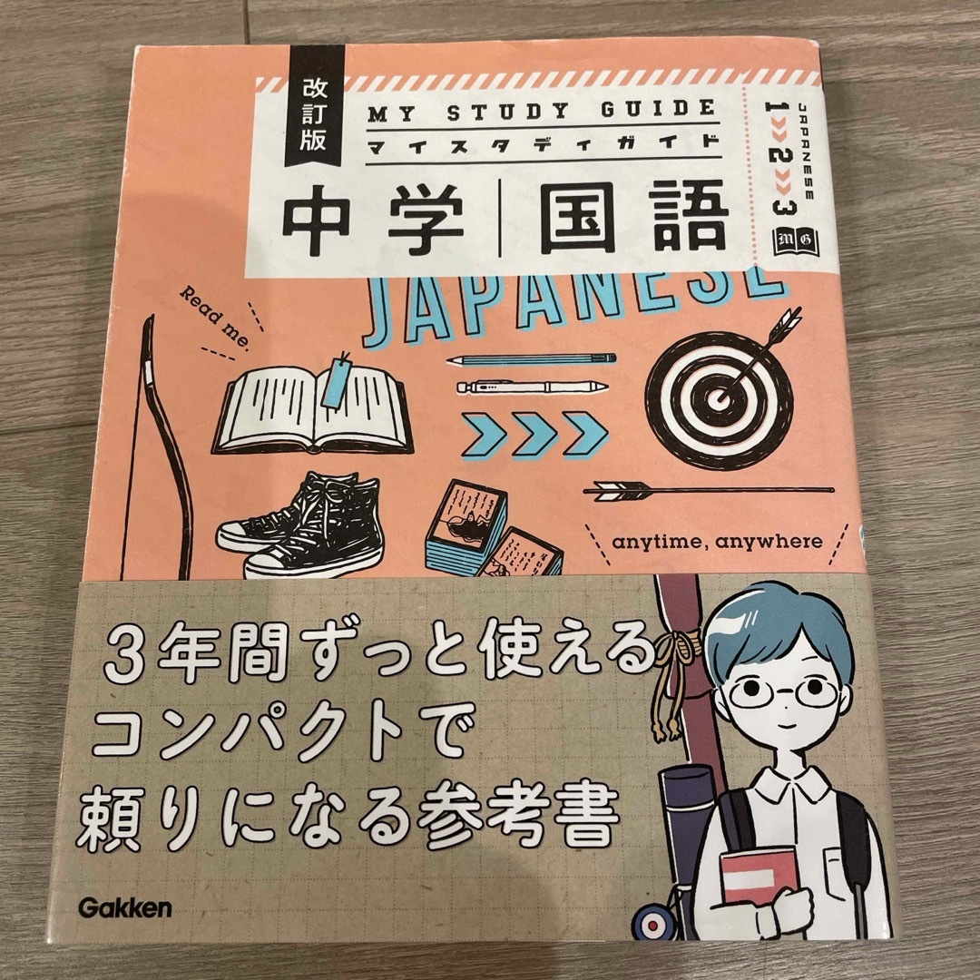 マイスタディガイド中学国語 エンタメ/ホビーの本(語学/参考書)の商品写真