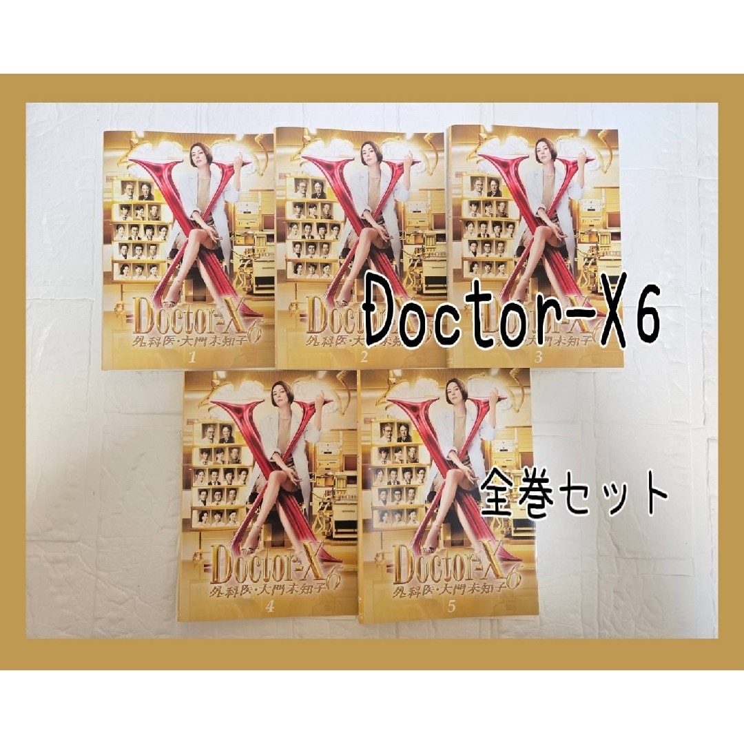 Doctor-X ドクターＸ 6 外科医 大門未知子 DVD ドラマ 米倉涼子
