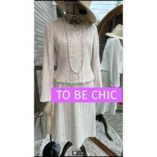TO BE CHIC(スーツ)のフリマアイテム一覧 TO BE CHIC(スーツ)のフリマアイテム一覧