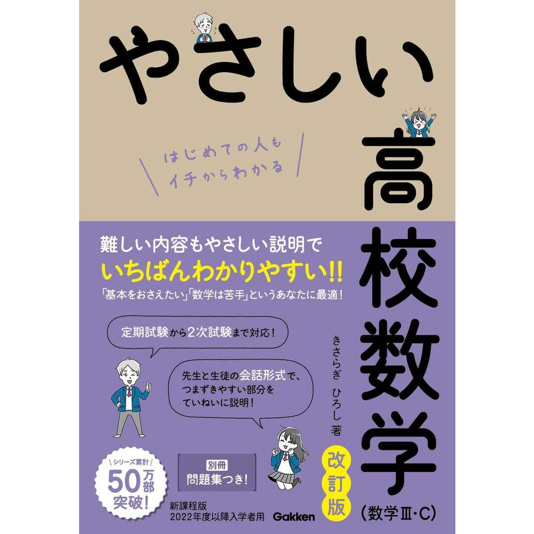 やさしい高校数学(数学III・C): はじめての人もイチからわかる エンタメ/ホビーの本(語学/参考書)の商品写真