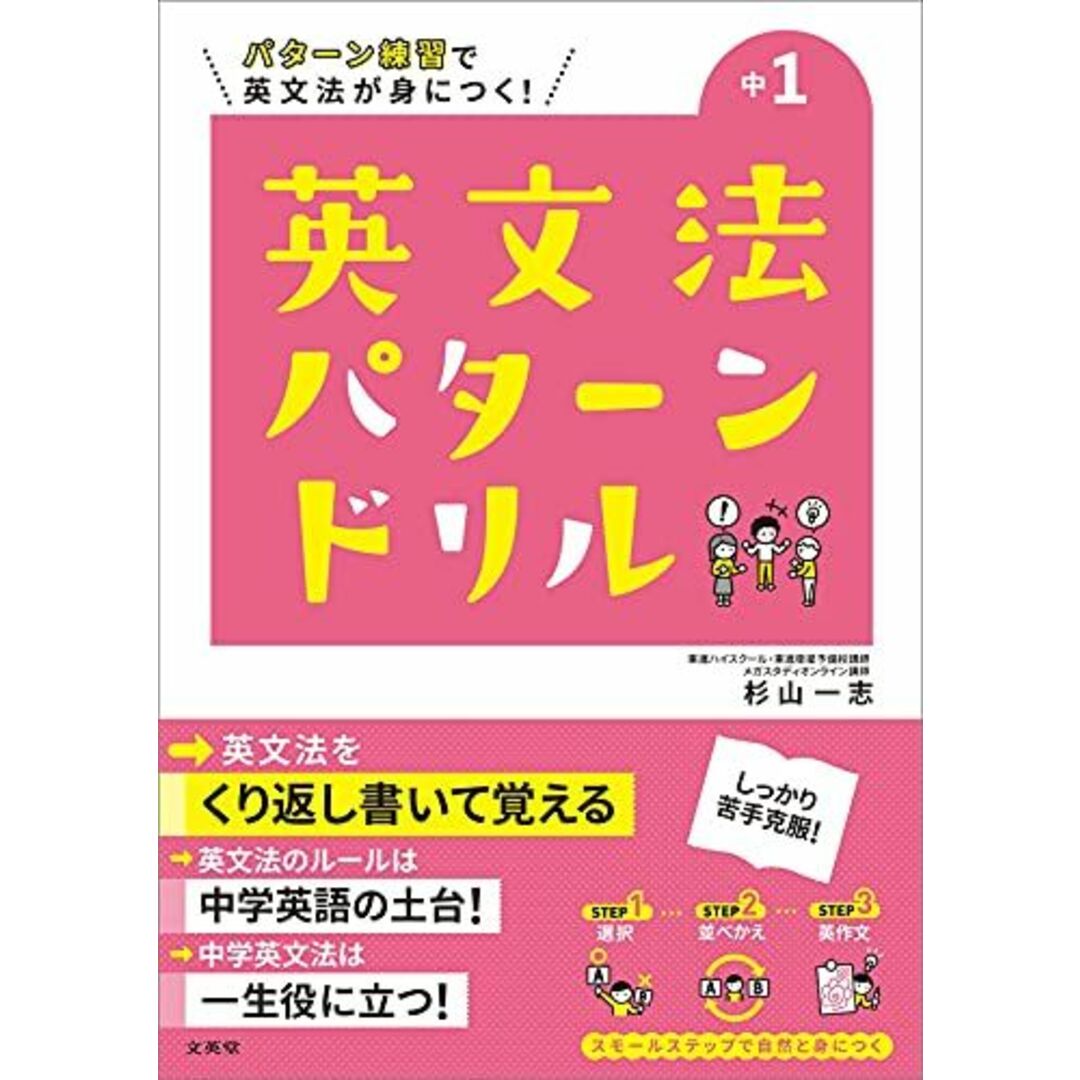 英文法パターンドリル 中学1年 (中学英文法パターンドリル) エンタメ/ホビーの本(語学/参考書)の商品写真