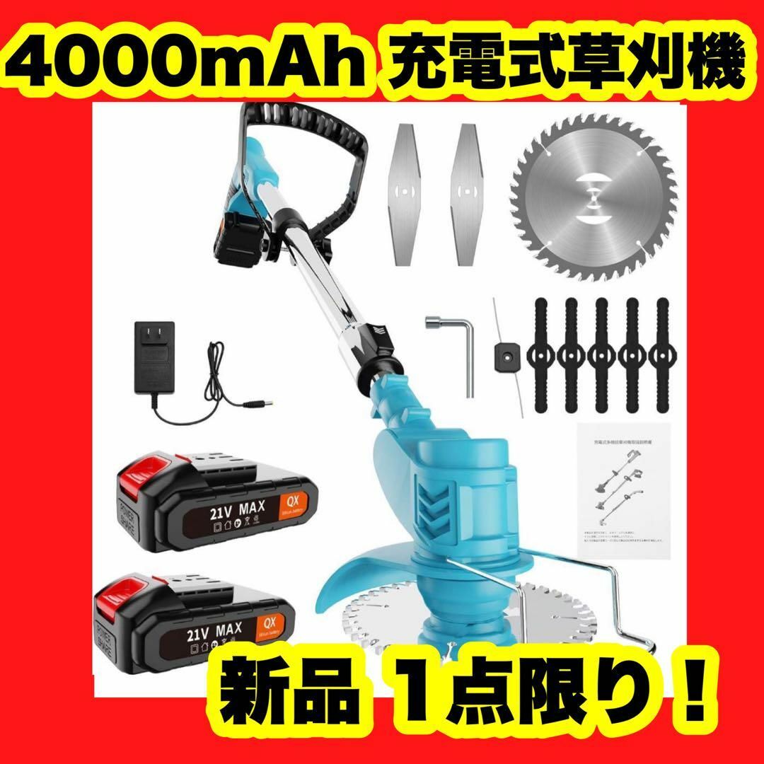 草刈り機 充電式 18000回転/分 強力電動草刈り機 4000mAhバッテリー