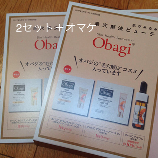 オバジ(Obagi)のオバジ obagi オバジC マキア 5月号 MAQUIA 付録 オバジC10(美容液)
