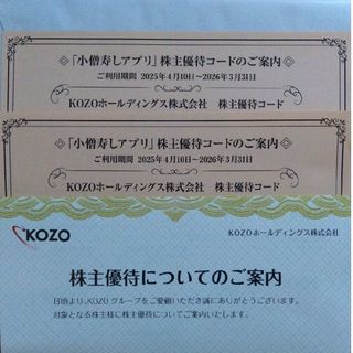 小僧寿し　株主優待券　KOZOホールディングス(その他)