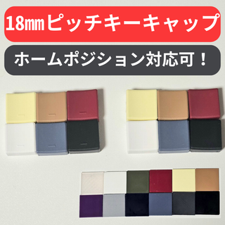 【keyballに最適！】通常プロファイルキーキャップ(PC周辺機器)