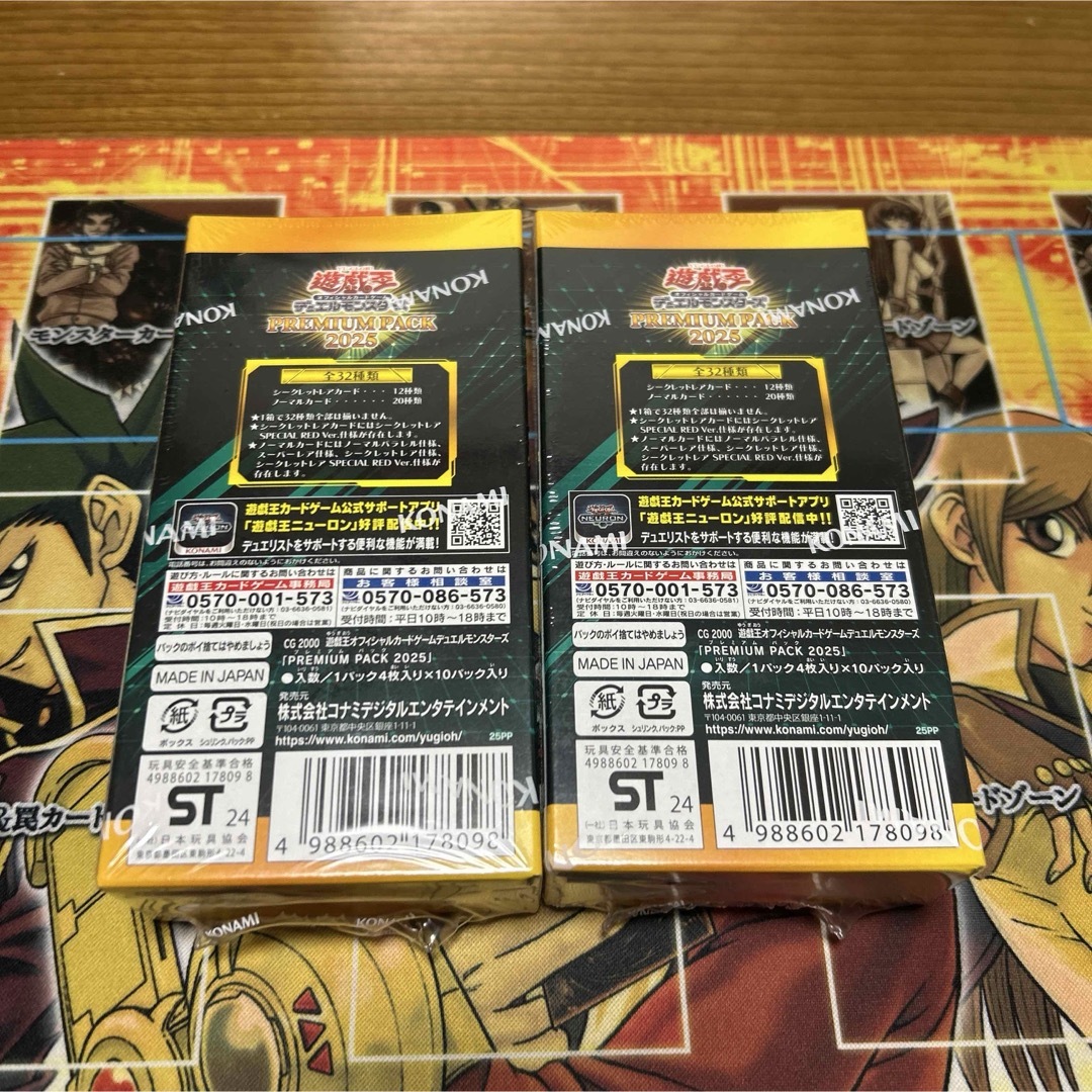 遊戯王 - 遊戯王 絶版未開封 プレミアムパック2025 未開封BOX 2