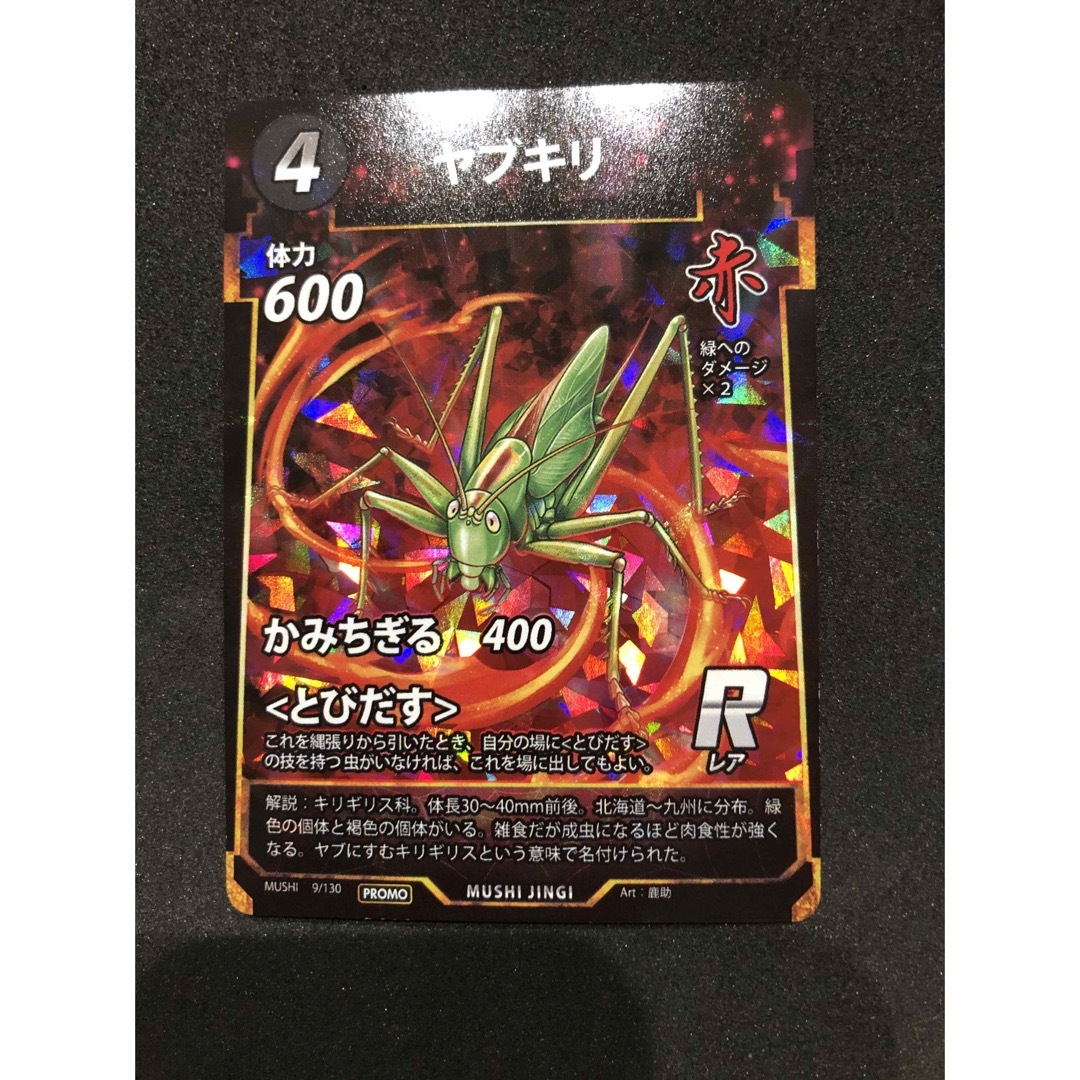 蟲神器 PR プロモカード ヤブキリ エンタメ/ホビーのトレーディングカード(シングルカード)の商品写真