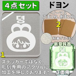 草鈍器 ４点 ドヨン 彫刻バージョン NCT DREAM ペンライト アクリル(アイドルグッズ)
