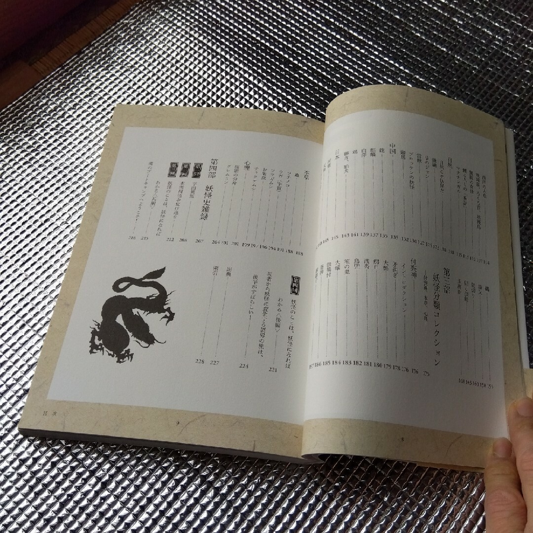 ★値引き不可【美品】アラマタヒロシの妖怪にされちゃったモノ事典 エンタメ/ホビーの本(アート/エンタメ)の商品写真