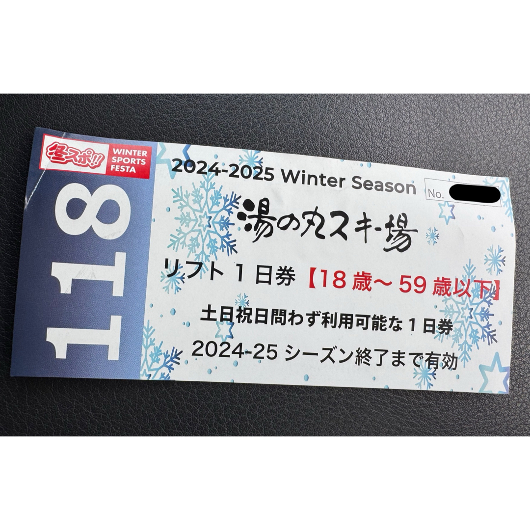 湯の丸スキー場 1日券 2枚セット チケットの施設利用券(スキー場)の商品写真