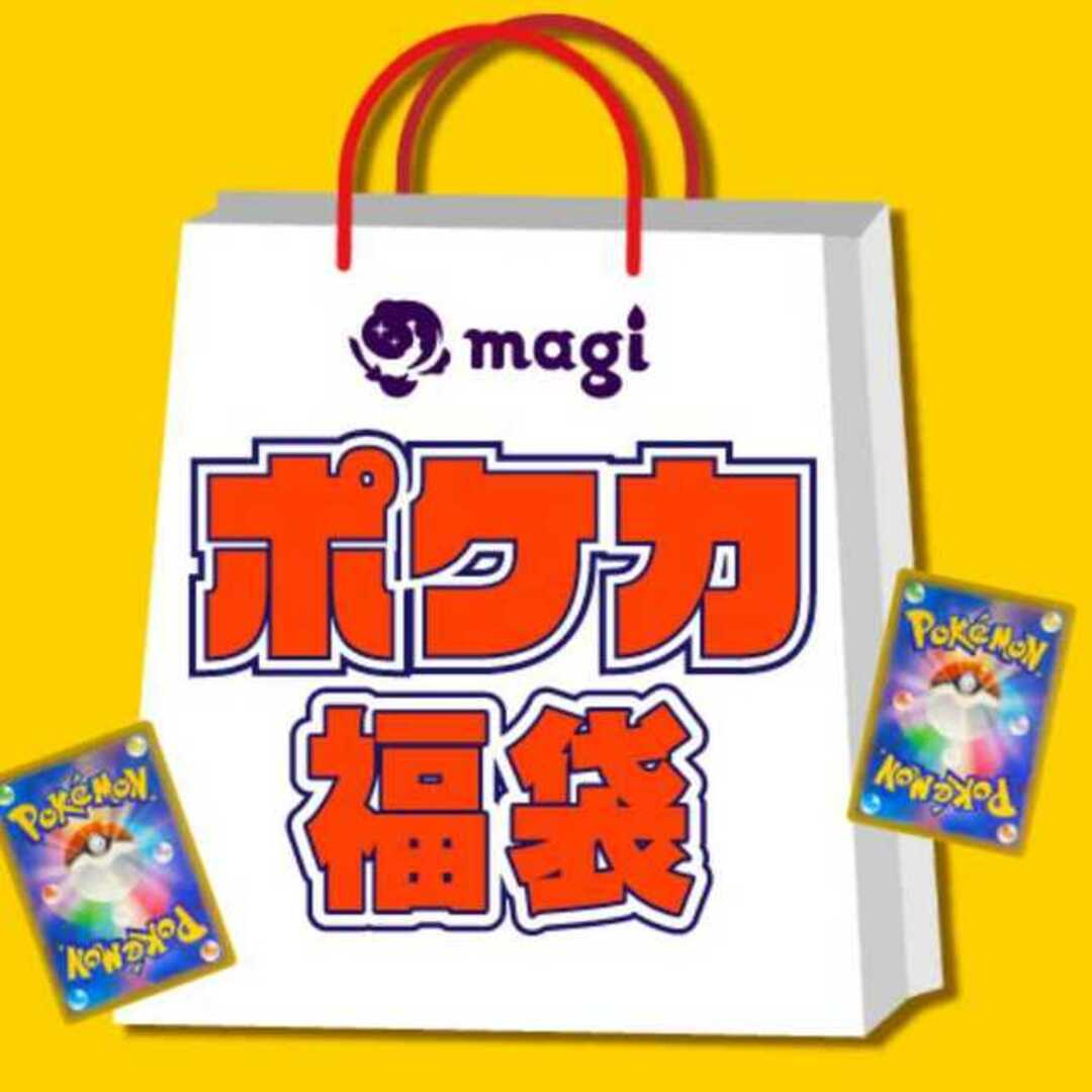ポケモン(ポケモン)のポケカmagi公式 【PSA10】のみ確定5万円福袋 エンタメ/ホビーのトレーディングカード(シングルカード)の商品写真