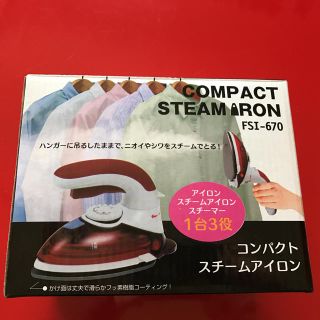 maho様専用 コンパクトスチームアイロン(アイロン)