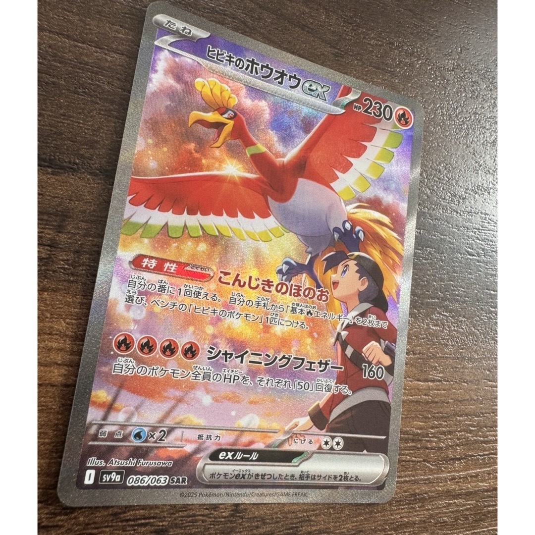 ポケモン - 【SAR】ヒビキのホウオウexの通販 by しょっぷケケケ ポケモン - 【SAR】ヒビキのホウオウexの通販 by しょっぷケケケ