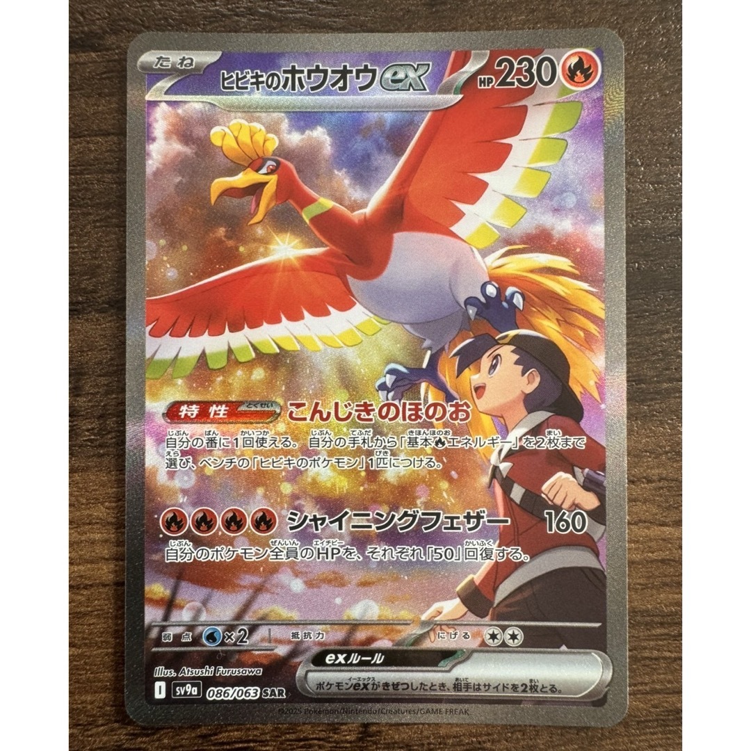 ポケモン - 【SAR】ヒビキのホウオウexの通販 by しょっぷケケケ ポケモン - 【SAR】ヒビキのホウオウexの通販 by しょっぷケケケ