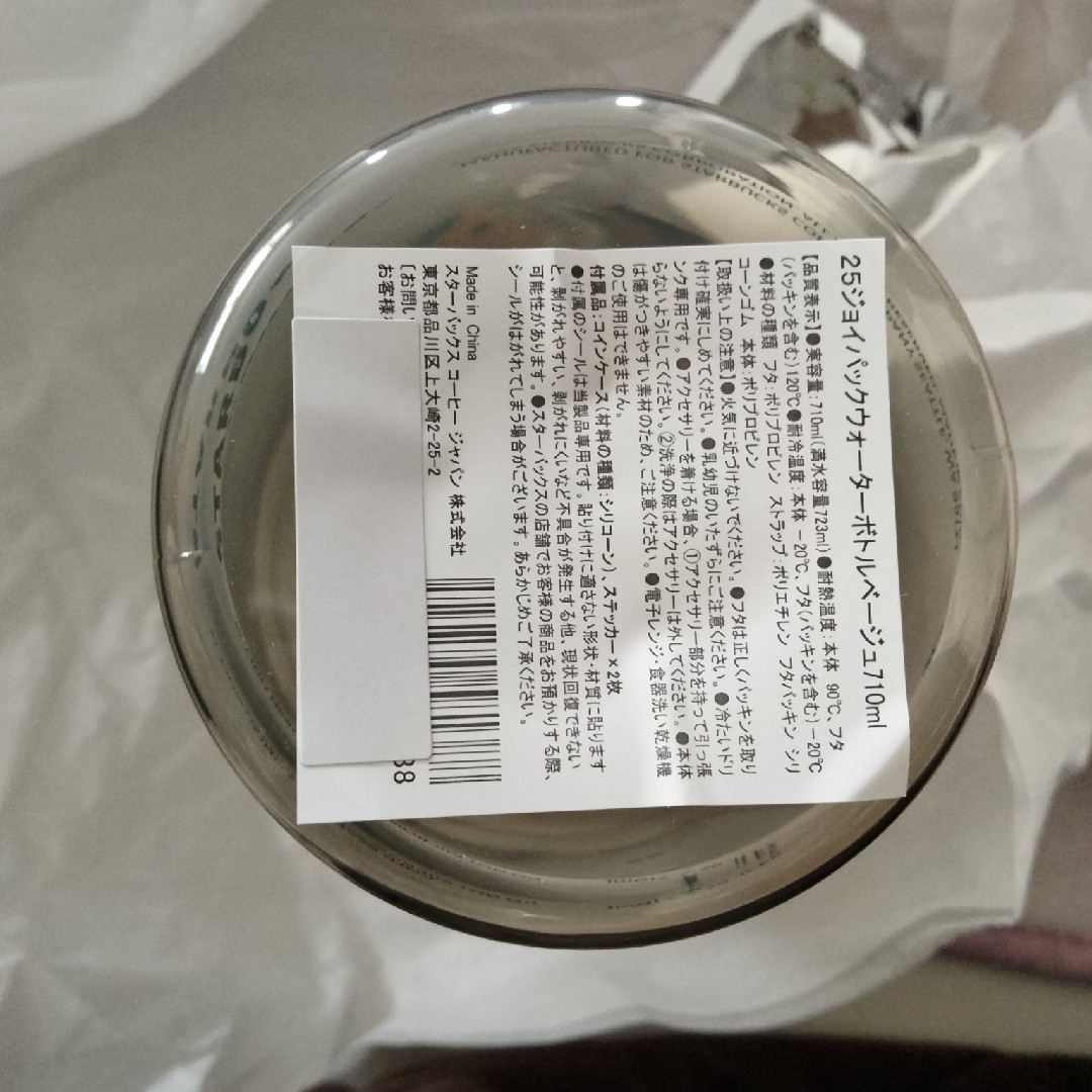 Starbucks(スターバックス)のスターバックス　25ジョイパックウォーターボトルベージュ　710ml エンタメ/ホビーのコレクション(その他)の商品写真