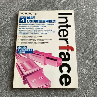 インターフェース　Interface 2003年4月(コンピュータ/IT)