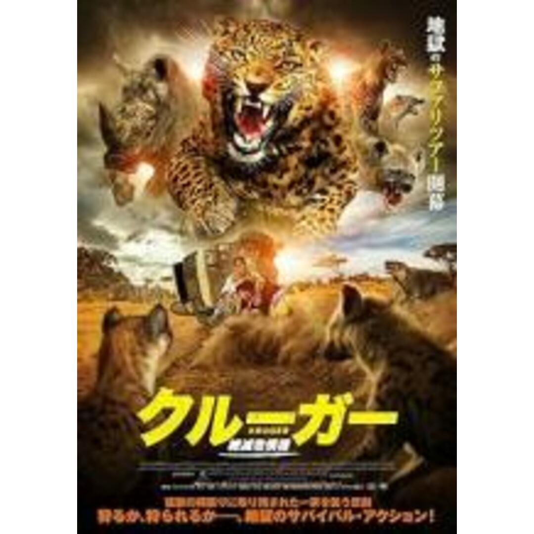 【中古】DVD▼クルーガー 絶滅危惧種 レンタル落ち エンタメ/ホビーのDVD/ブルーレイ(外国映画)の商品写真