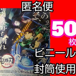 映画 劇場版 鬼滅の刃 フライヤー 無限列車編 リバイバル2025(印刷物)
