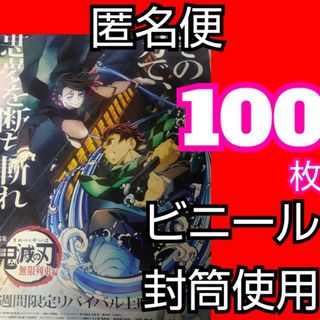 映画 劇場版 鬼滅の刃 フライヤー 無限列車編 リバイバル2025(印刷物)