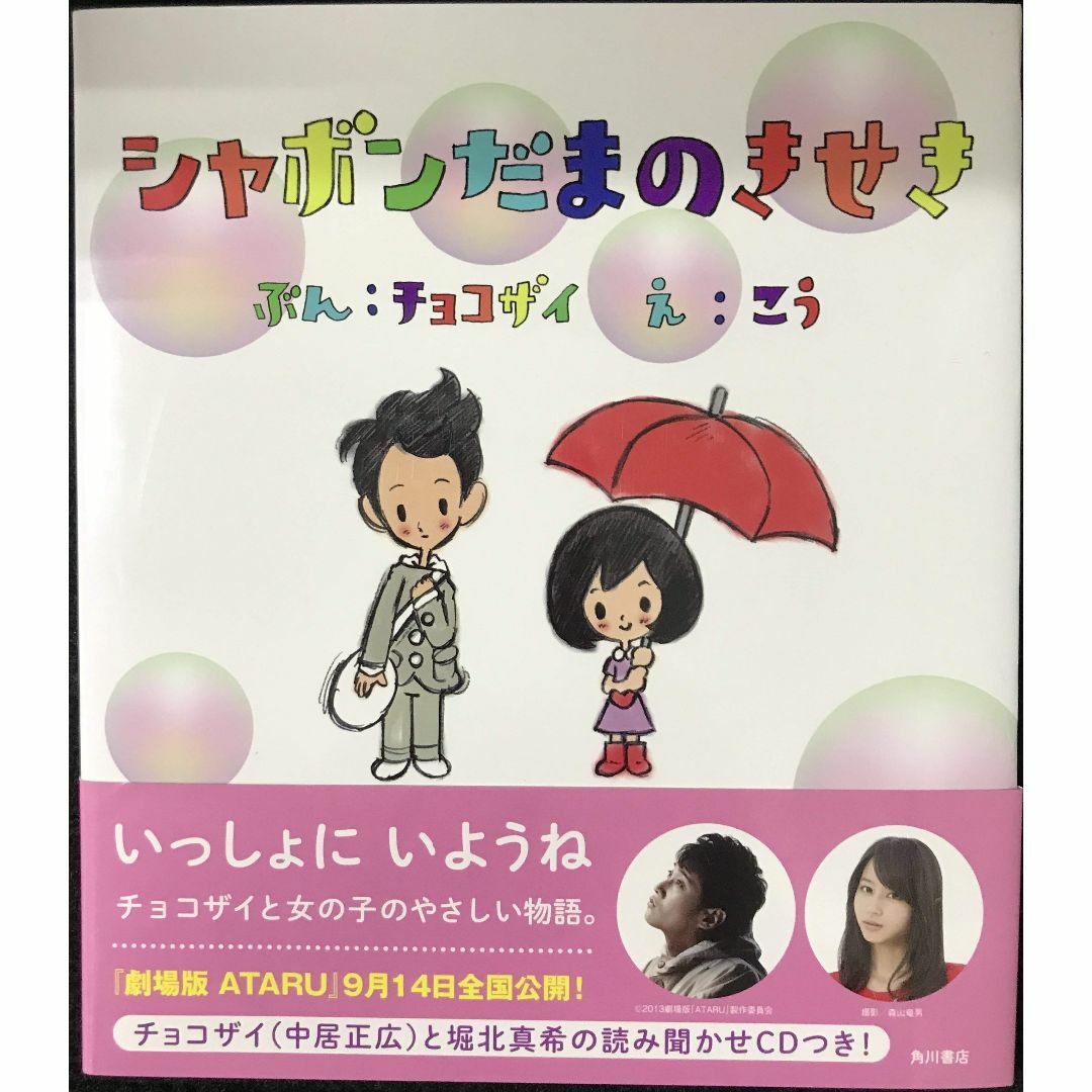 CD付 シャボンだまのきせき (単行本)