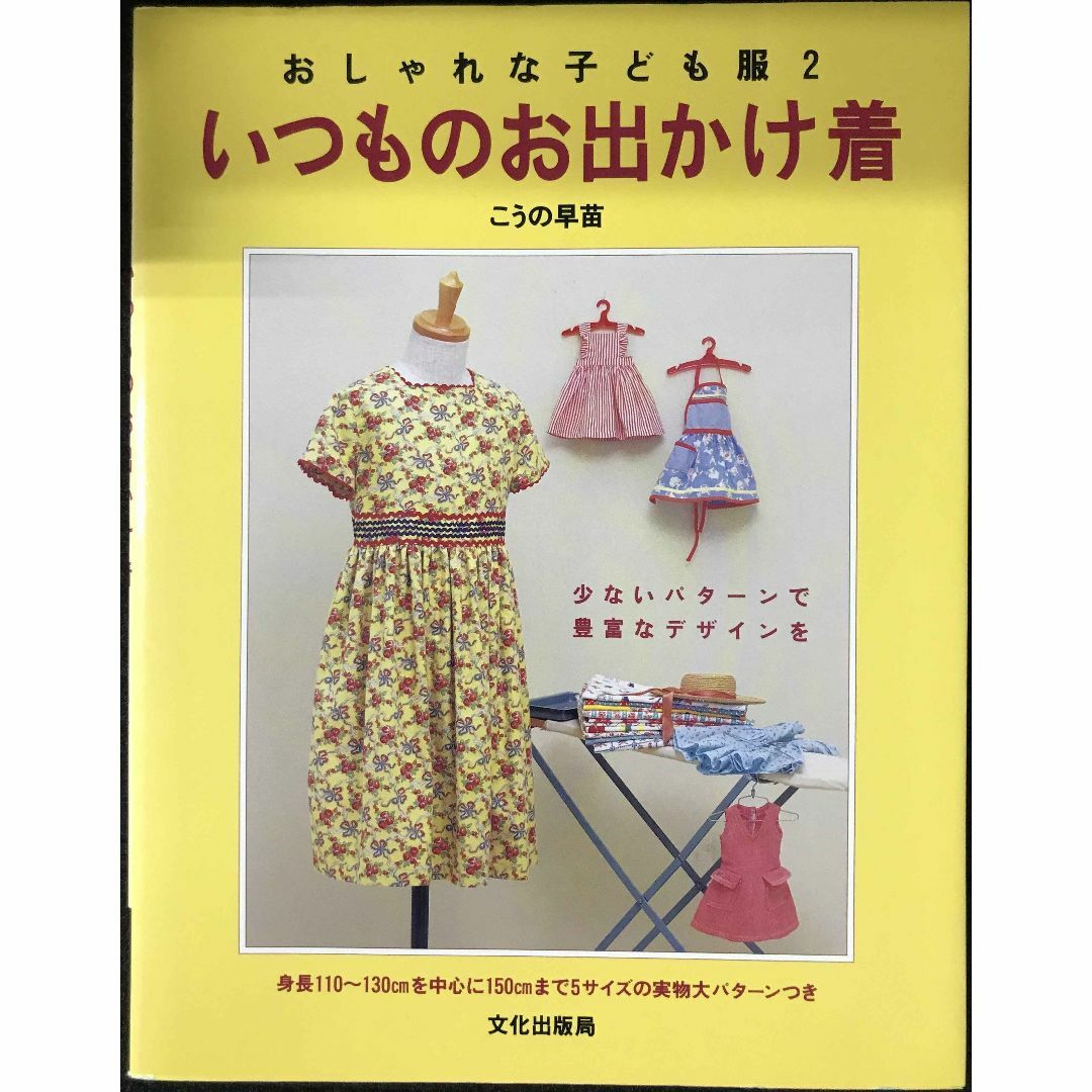 いつものお出かけ着: おしゃれな子ども服2