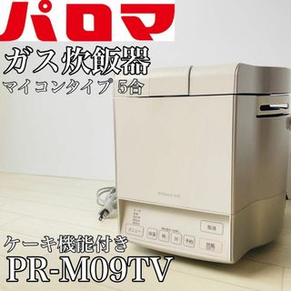 Paloma - A799極美品❗️8合保温付ジャー付LPガスプロパンガス Paloma - A799極美品❗️8合保温付ジャー付LPガスプロパンガス