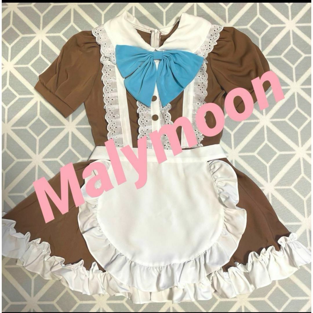 Malymoon/マリームーン　高級メイド服　ブラウン×水色