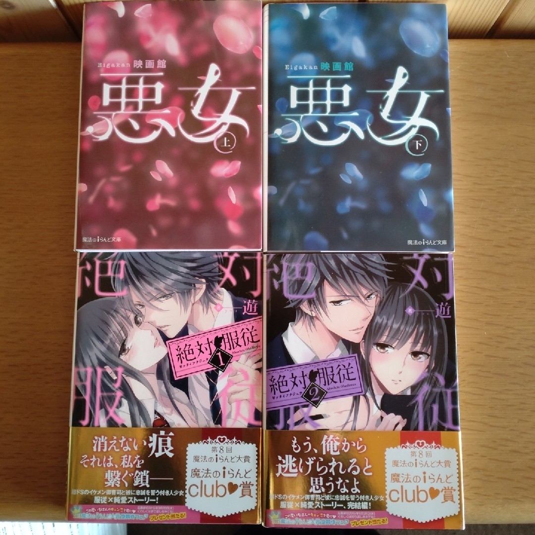 ケータイ小説28冊セット エンタメ/ホビーの本(文学/小説)の商品写真