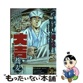 【中古】 大吉蕎麦　極上の盛り蕎麦編/リイド社/橋本孤蔵(その他)