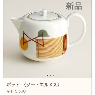 HERMES - 未使用品 HERMES エルメス イポモビル マグカップ HERMES - 未使用品 HERMES エルメス イポモビル マグカップ