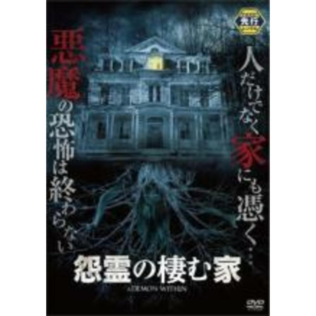 【中古】DVD▼怨霊の棲む家 字幕のみ レンタル落ち エンタメ/ホビーのDVD/ブルーレイ(外国映画)の商品写真