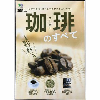 珈琲のすべて(アート/エンタメ)