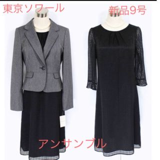 TOKYO SOIR - ⁑【新品未使用】マリココウガ 東京ソワール 総 TOKYO SOIR - ⁑【新品未使用】マリココウガ 東京ソワール 総