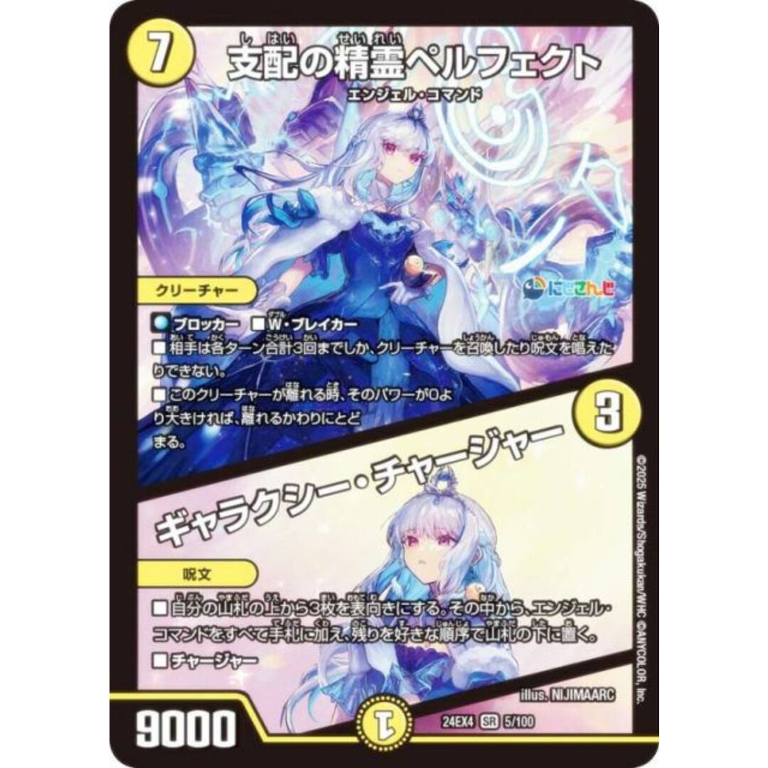 デュエルマスターズ DM24EX4 5/100 支配の精霊ペルフェクト/ギャラクシー・チャージャー (SR スーパーレア) にじさんじコラボ・マスターズ 異次元の超獣使い (DM24-EX4) エンタメ/ホビーのアニメグッズ(その他)の商品写真