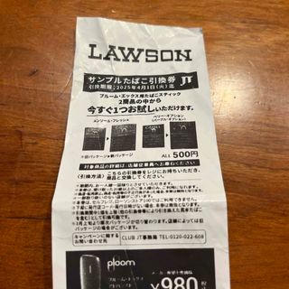ローソンサンプルたばこ引換券(その他)